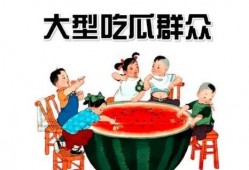 吃瓜群众娱乐版
