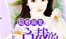 娱乐吃瓜隐婚小说,娱乐圈的甜蜜瓜田