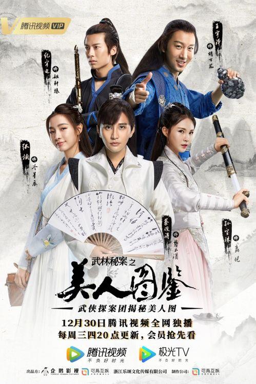 武林秘案之美人图鉴