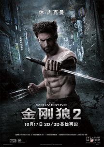 金刚狼2（国语版）,复仇之翼，英雄再起