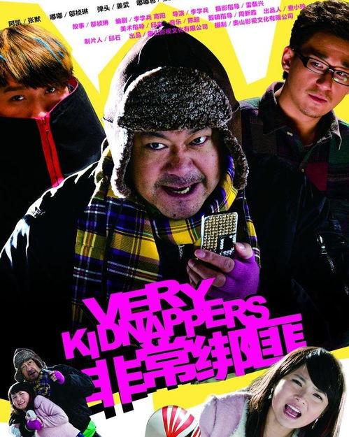 非常绑匪 2012,揭秘绑匪与警察的生死较量