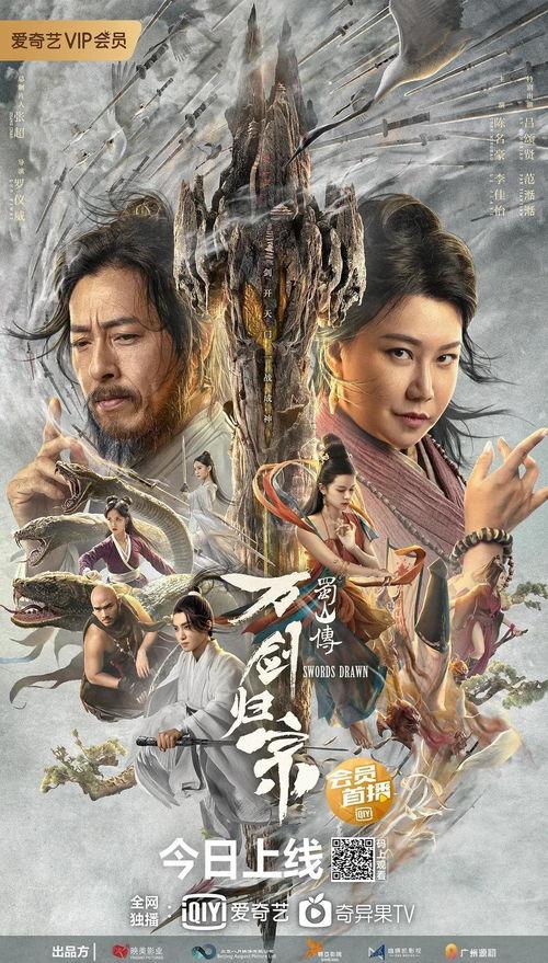 蜀山传：万剑归宗,万剑归宗——剑道巅峰的传奇之旅