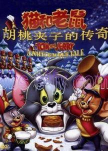 猫和老鼠：胡桃夹子的传奇,胡桃夹子的奇幻冒险